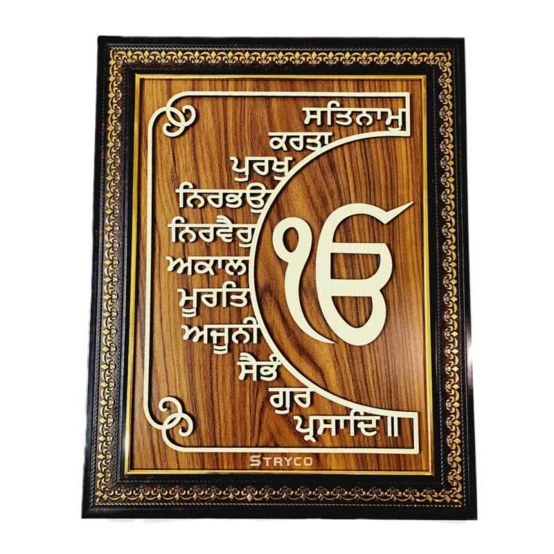STRYCO SIKH MOOL MANTRA 3D WOODEN PHOTO FRAME | HOME & WALL DECOR | SIKH RELIGIOUS | GURBANI | IK ONKAR | WALL HANGING GIFT | 11x14 INCHES